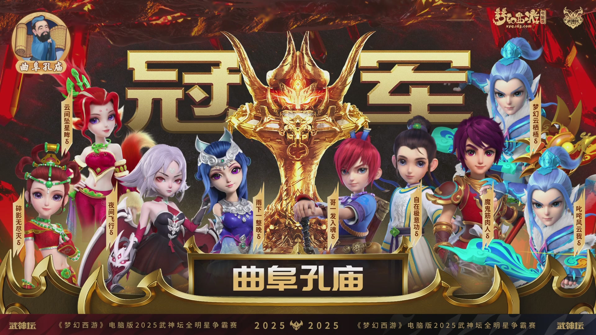 【重播】2025武神坛全明星争霸赛