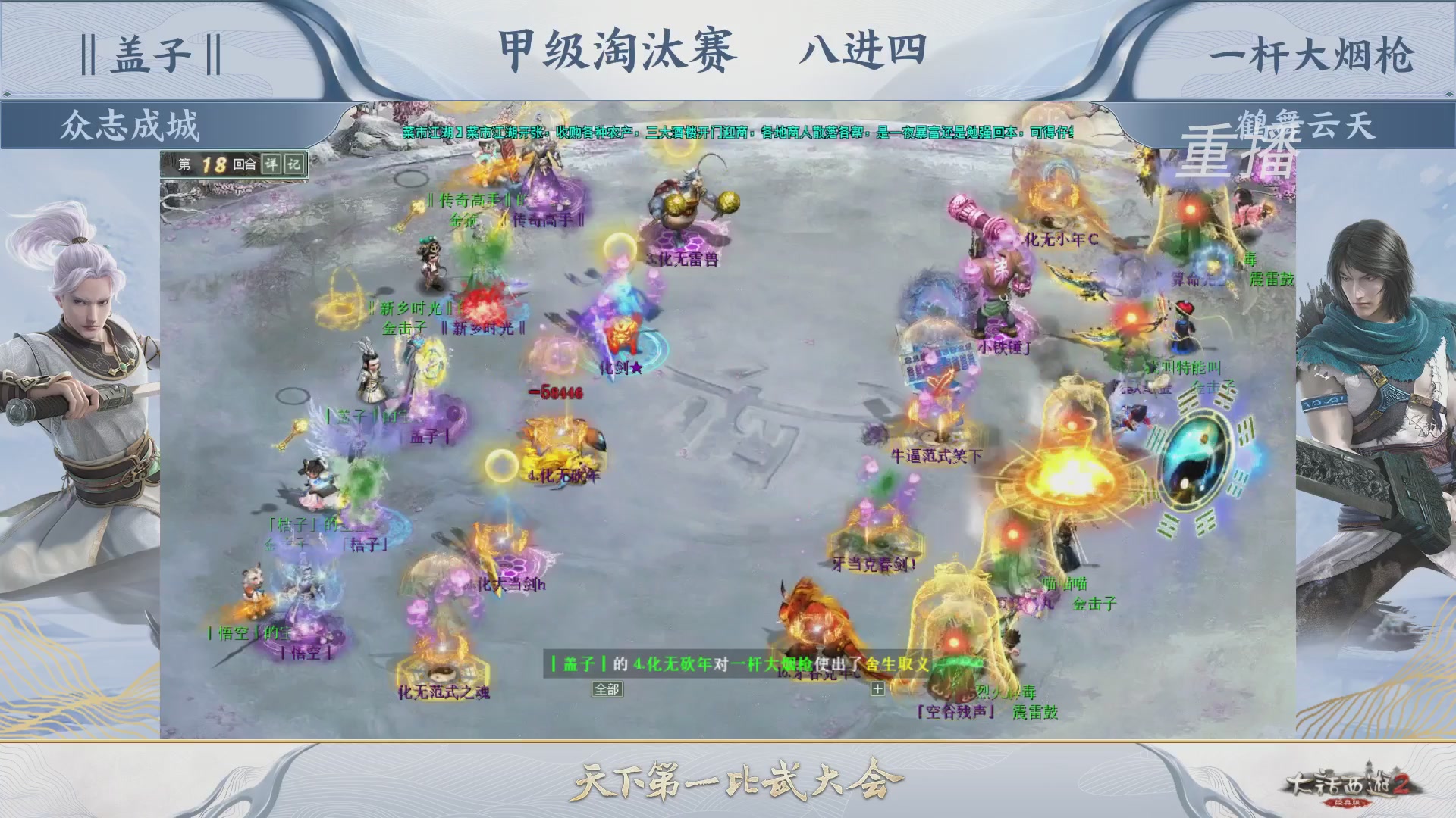 【重播】《大话西游2经典版》天下第一比武大会