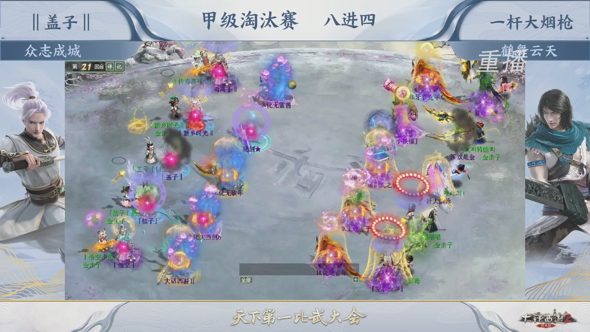 【重播】《大话西游2经典版》天下第一比武大会