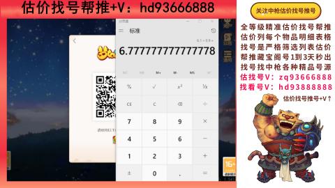 第一估价找号帮推  物价把控师让你买卖无