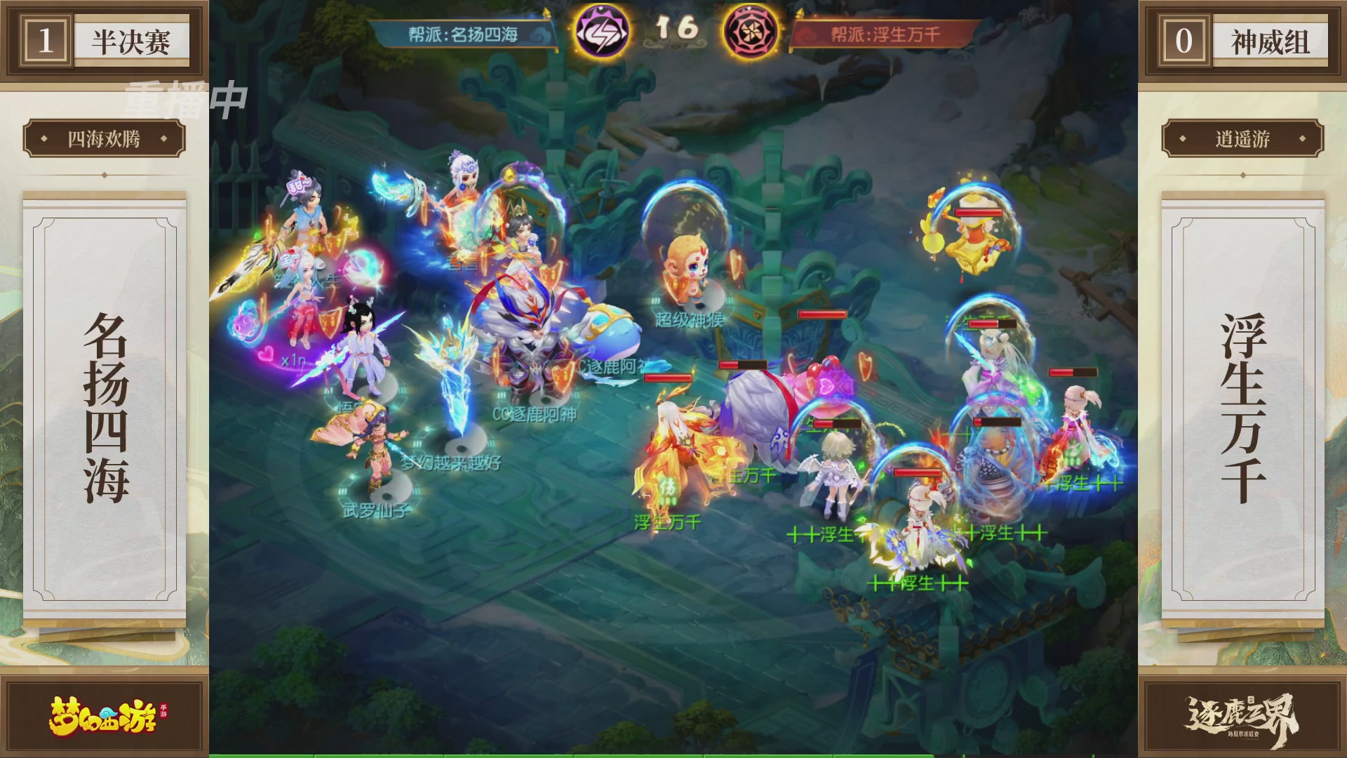 逐鹿三界帮派联赛