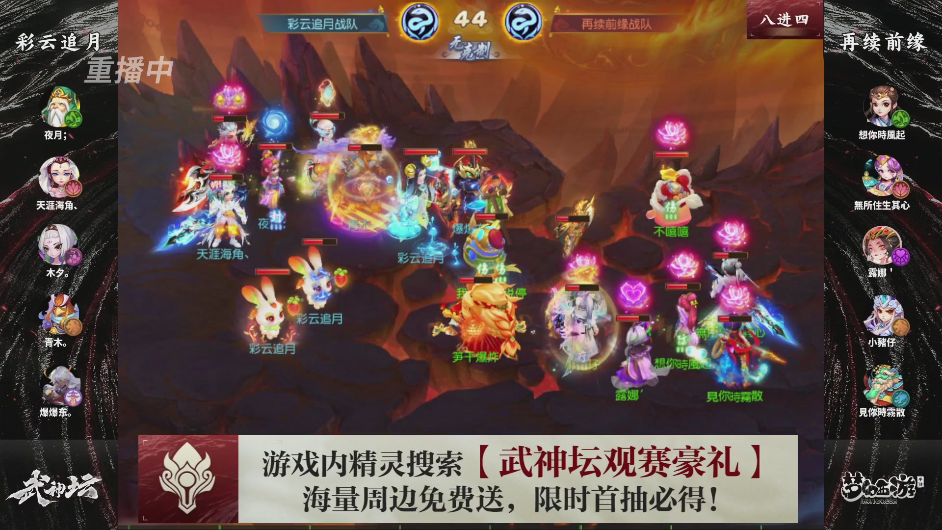 第116届武神坛-决赛日！