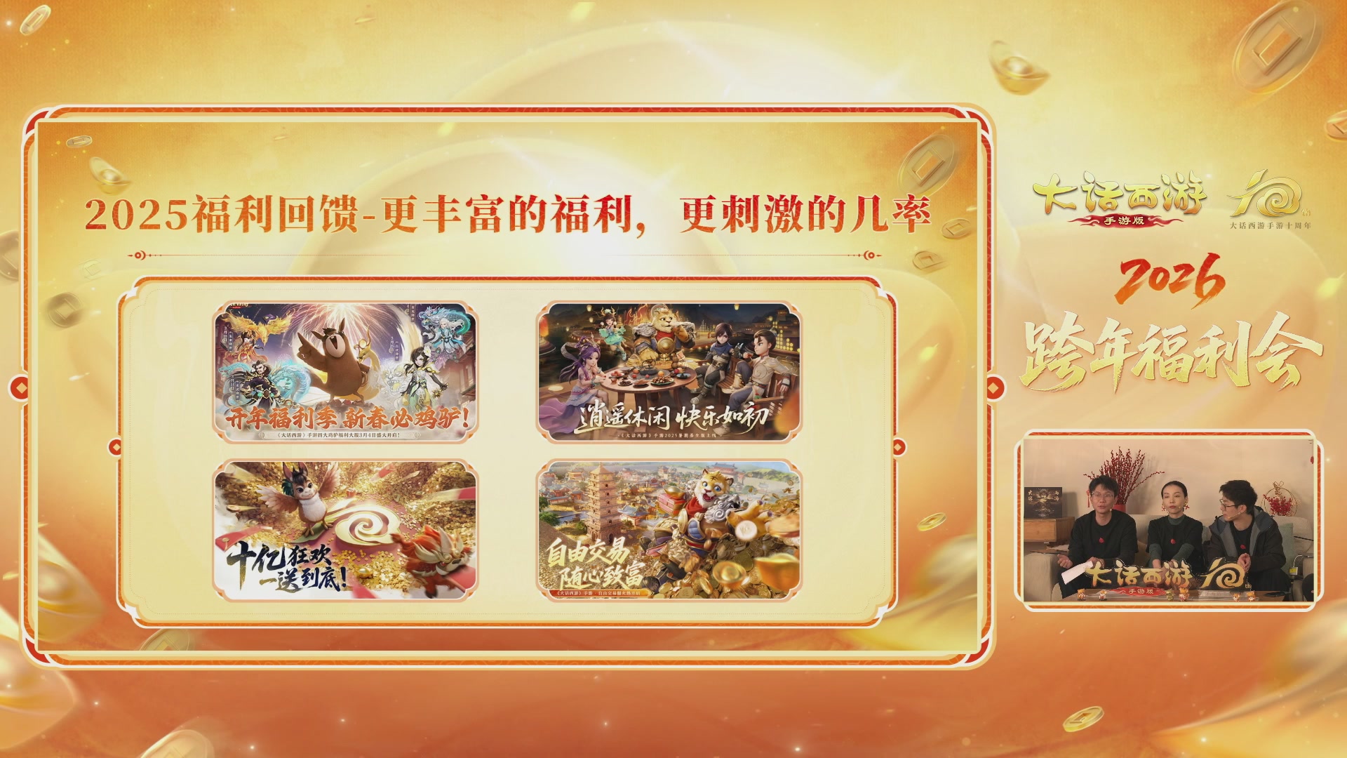 大话手游年底数字大服2026跨年直播
