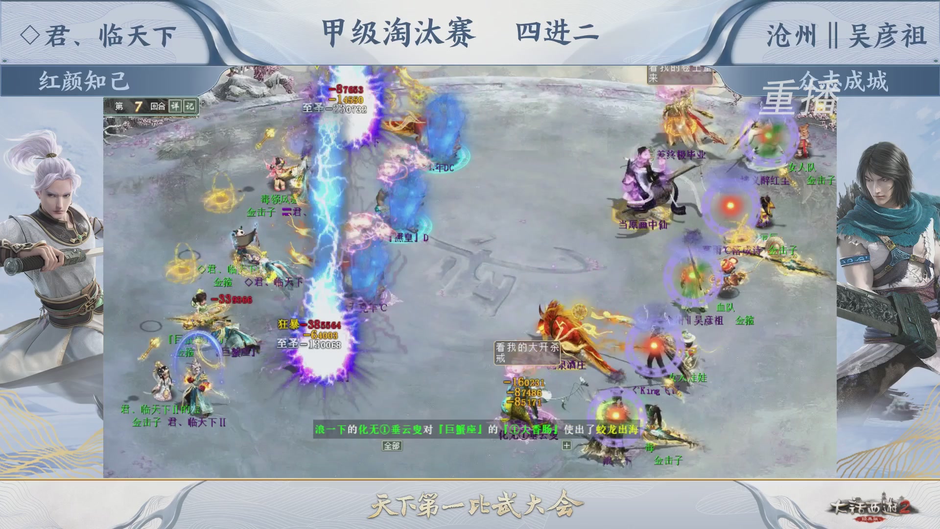 【重播】《大话西游2经典版》天下第一比武大会