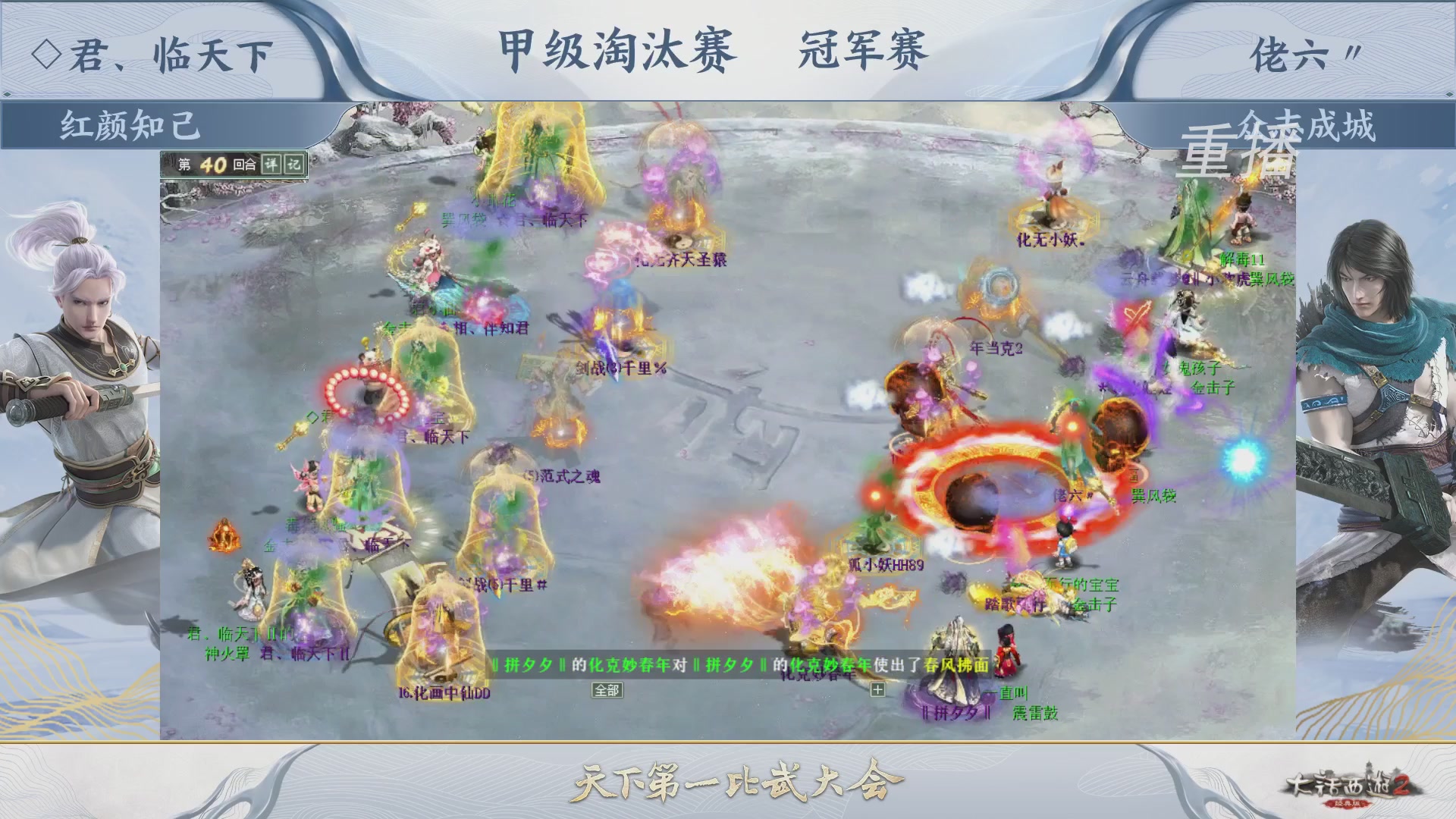 【重播】《大话西游2经典版》天下第一比武大会