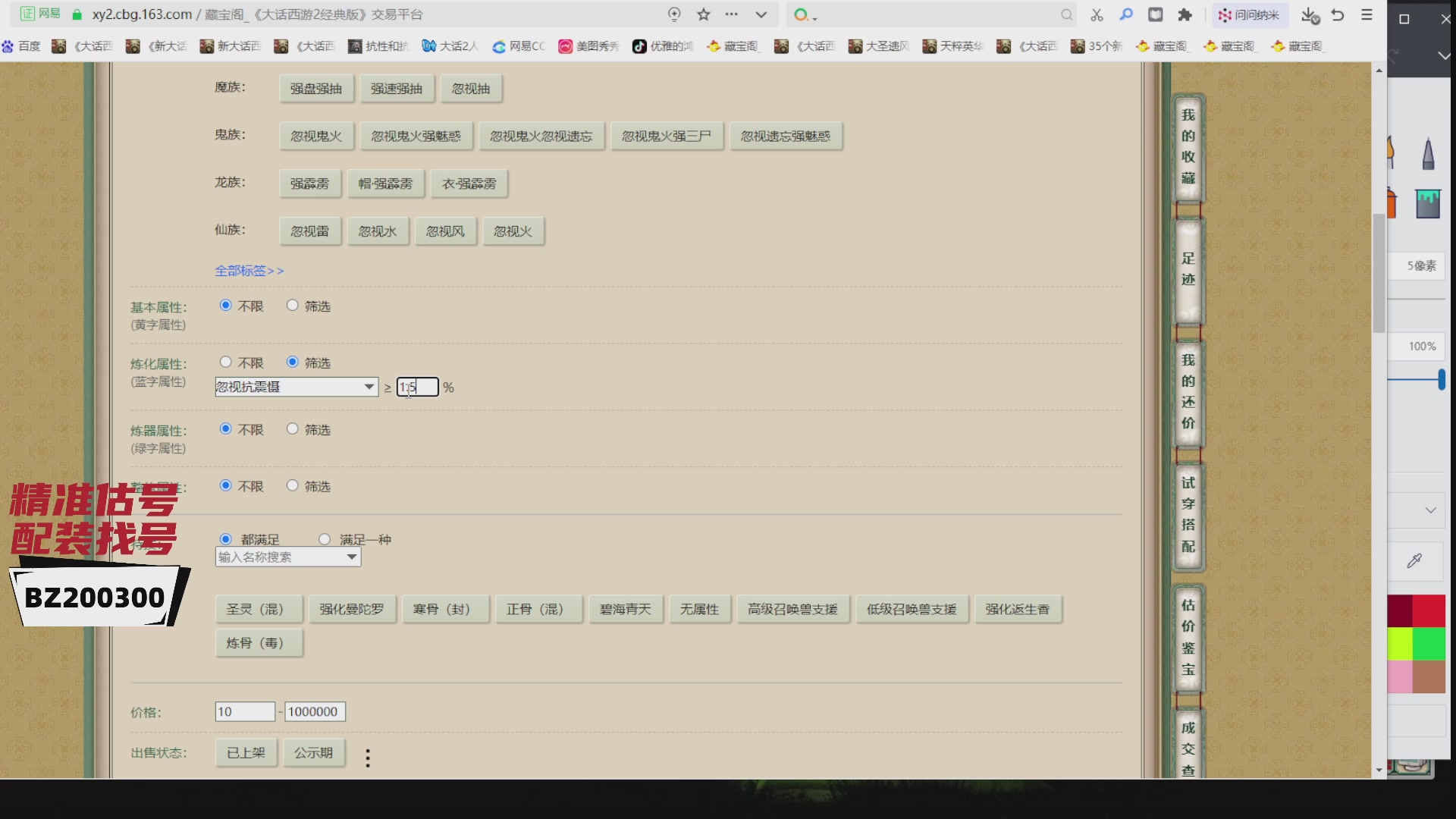 代售，精准估号