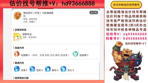 第一估价找号帮推  物价把控师让你买卖无