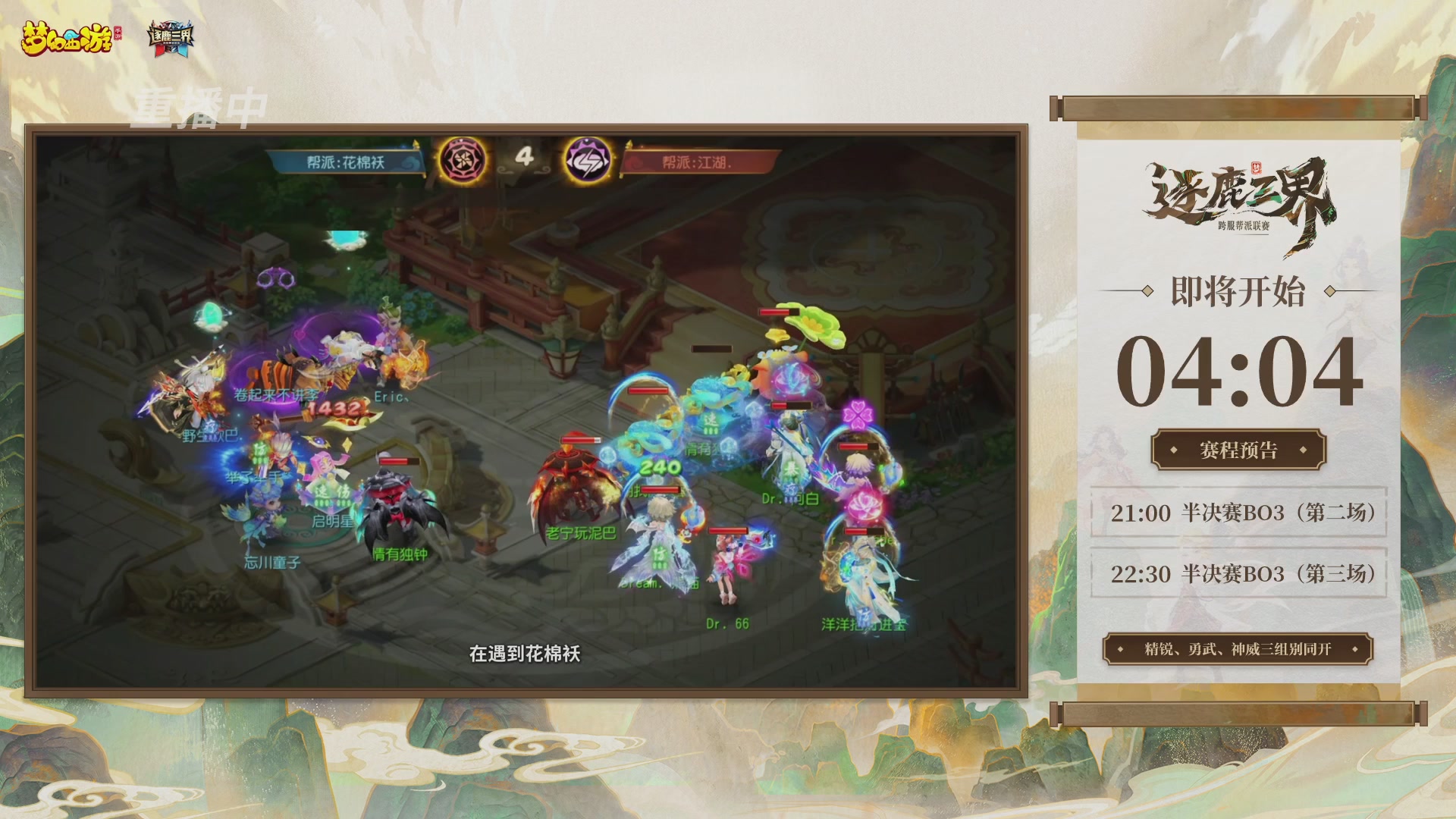 逐鹿三界帮派联赛