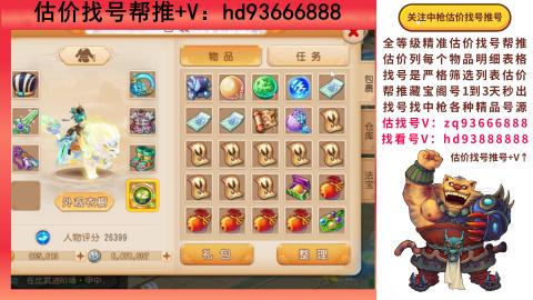 第一估价找号帮推  物价把控师让你买卖无