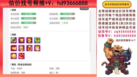 第一估价找号帮推  物价把控师让你买卖无