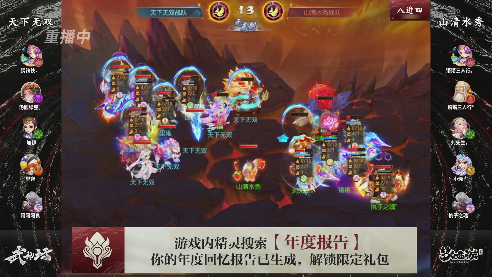 第116届武神坛-决赛日！