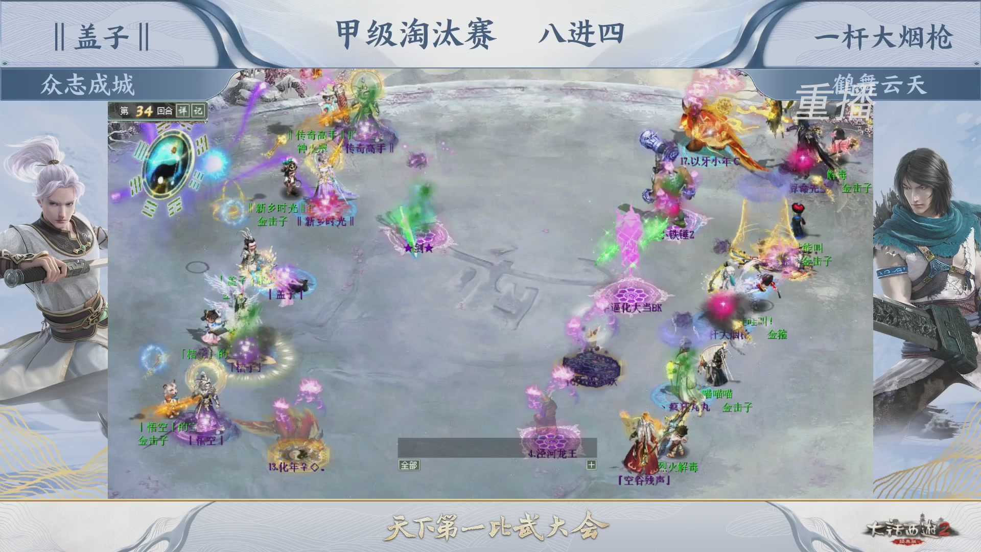 【重播】《大话西游2经典版》天下第一比武大会