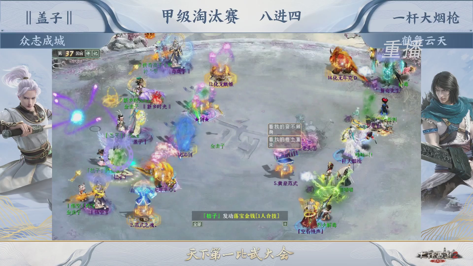 【重播】《大话西游2经典版》天下第一比武大会