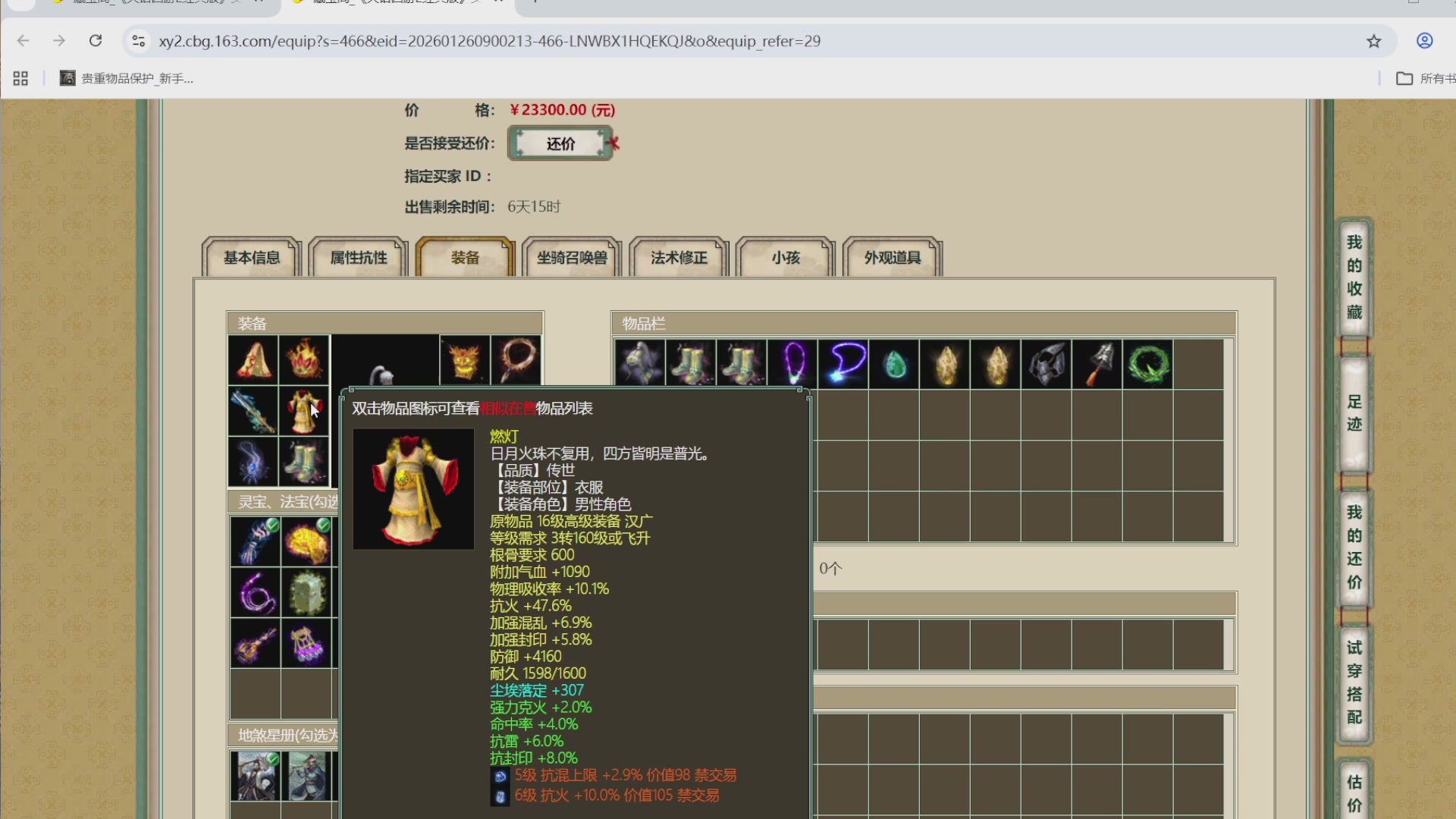 估价，搭配，调整，杀狂暴16~