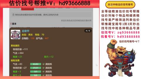 第一估价找号帮推  物价把控师让你买卖无