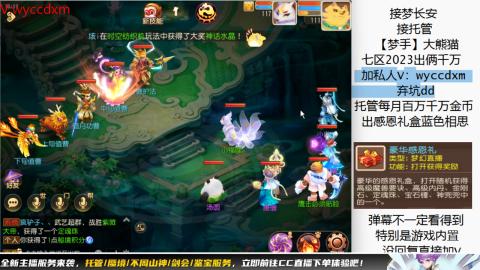 接蜃境九转天阶托管梦长安