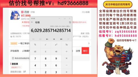第一估价找号帮推  物价把控师让你买卖无