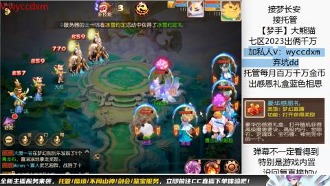 接蜃境九转天阶托管梦长安