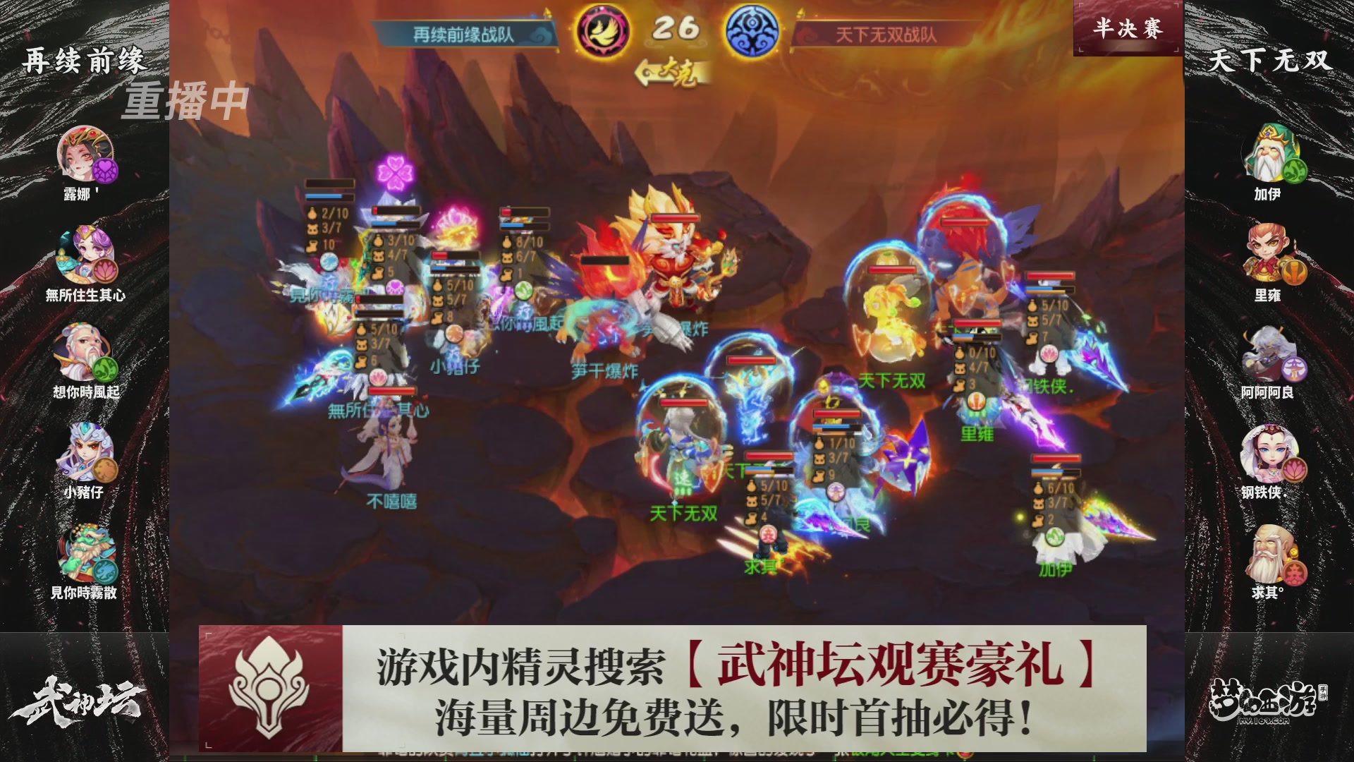 第116届武神坛-决赛日！