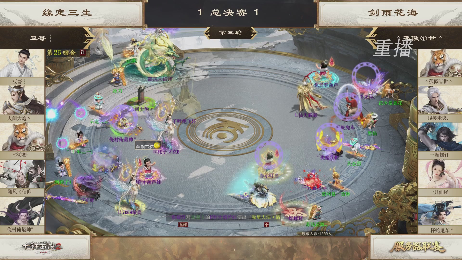 《大话西游2免费版》常规服 第三届服务器联赛