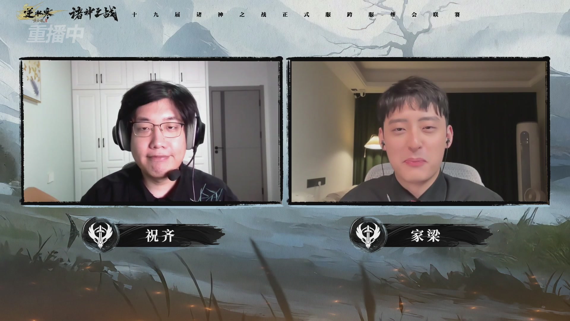 【重播】逆水寒正式服第十九届诸神之战Day3