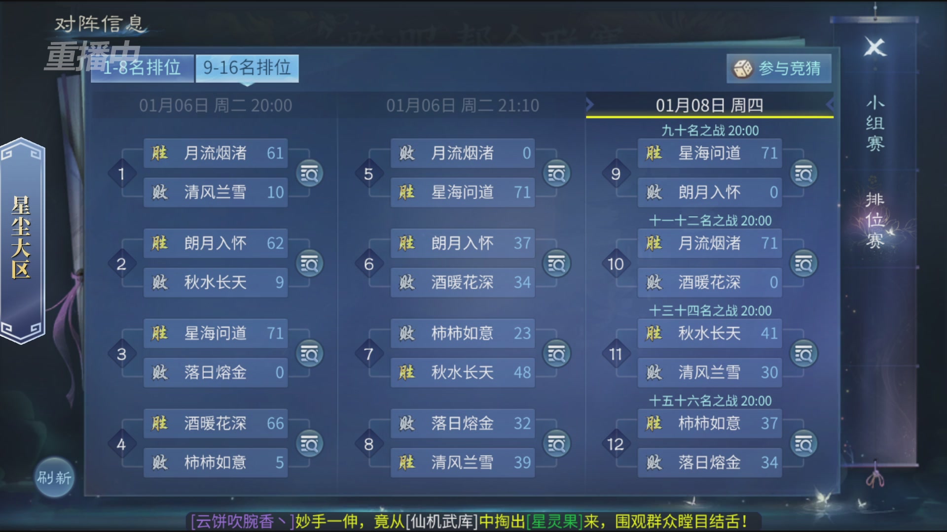 【重播】第九届跨服帮会联赛Day4总决赛