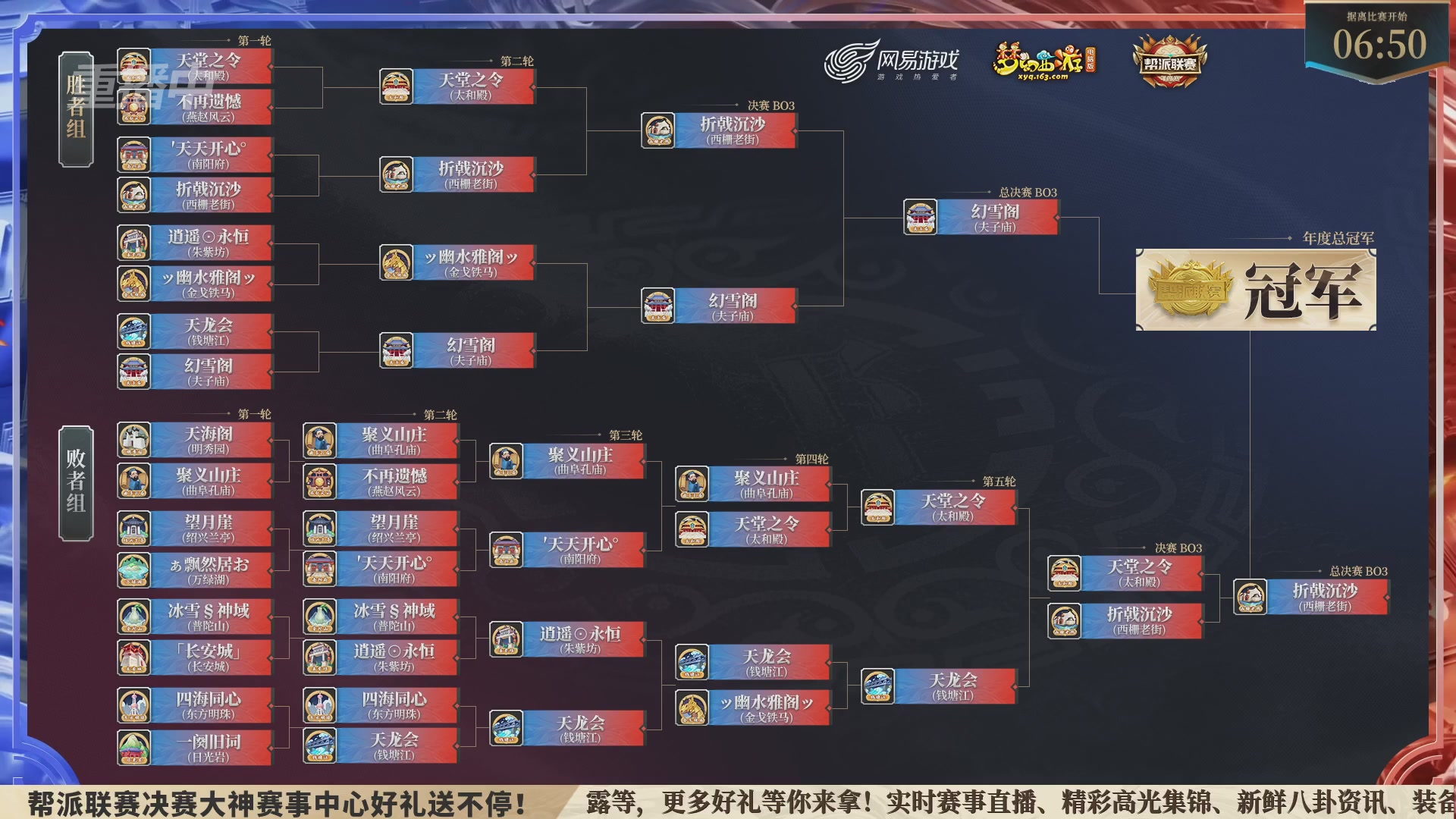 【重播】2025帮派联赛年度总决赛-冠军争夺战