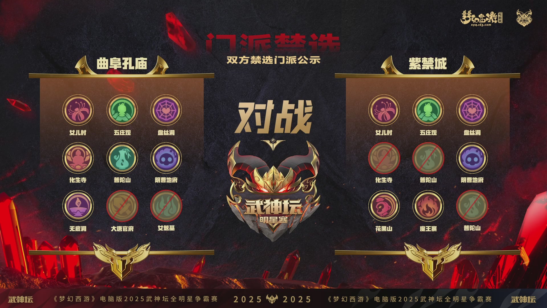 【重播】2025武神坛全明星争霸赛