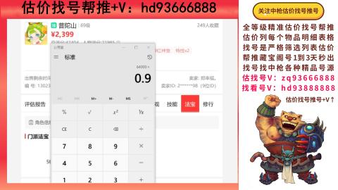 第一估价找号帮推  物价把控师让你买卖无