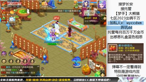 接蜃境九转天阶托管梦长安