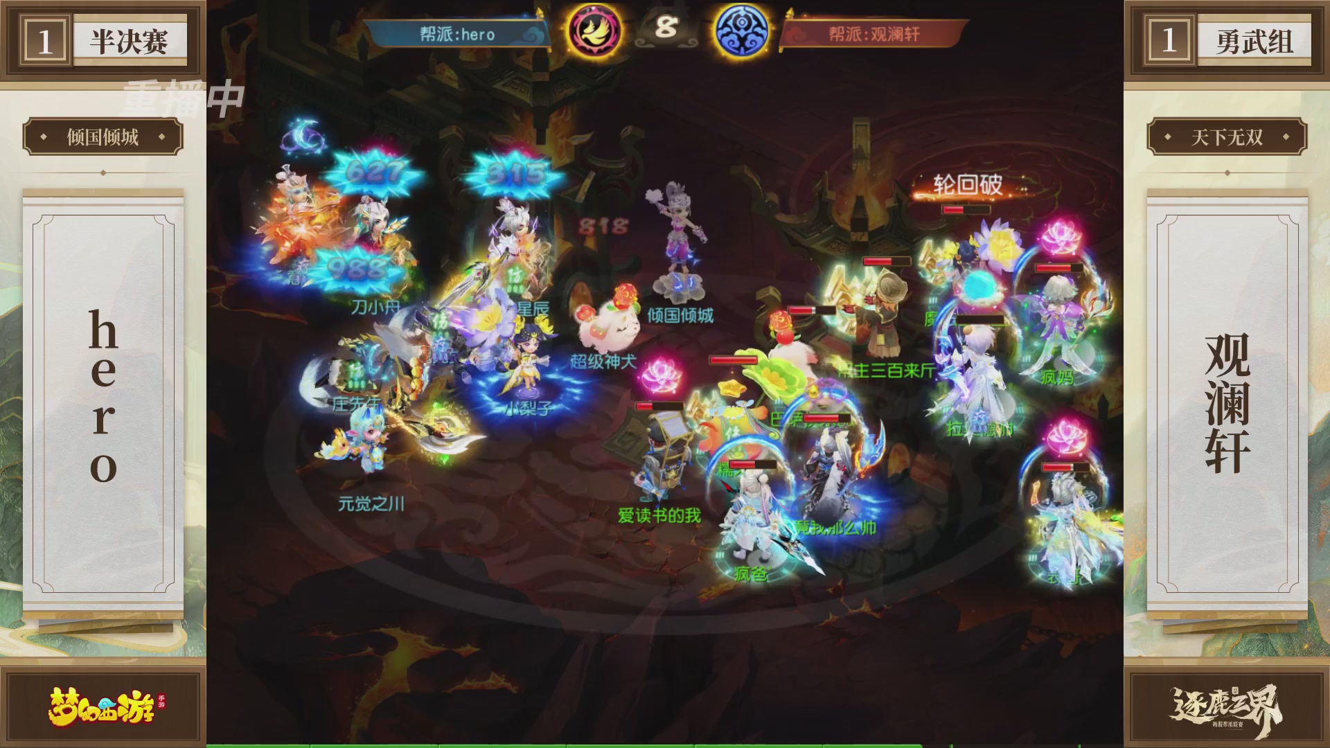 逐鹿三界帮派联赛