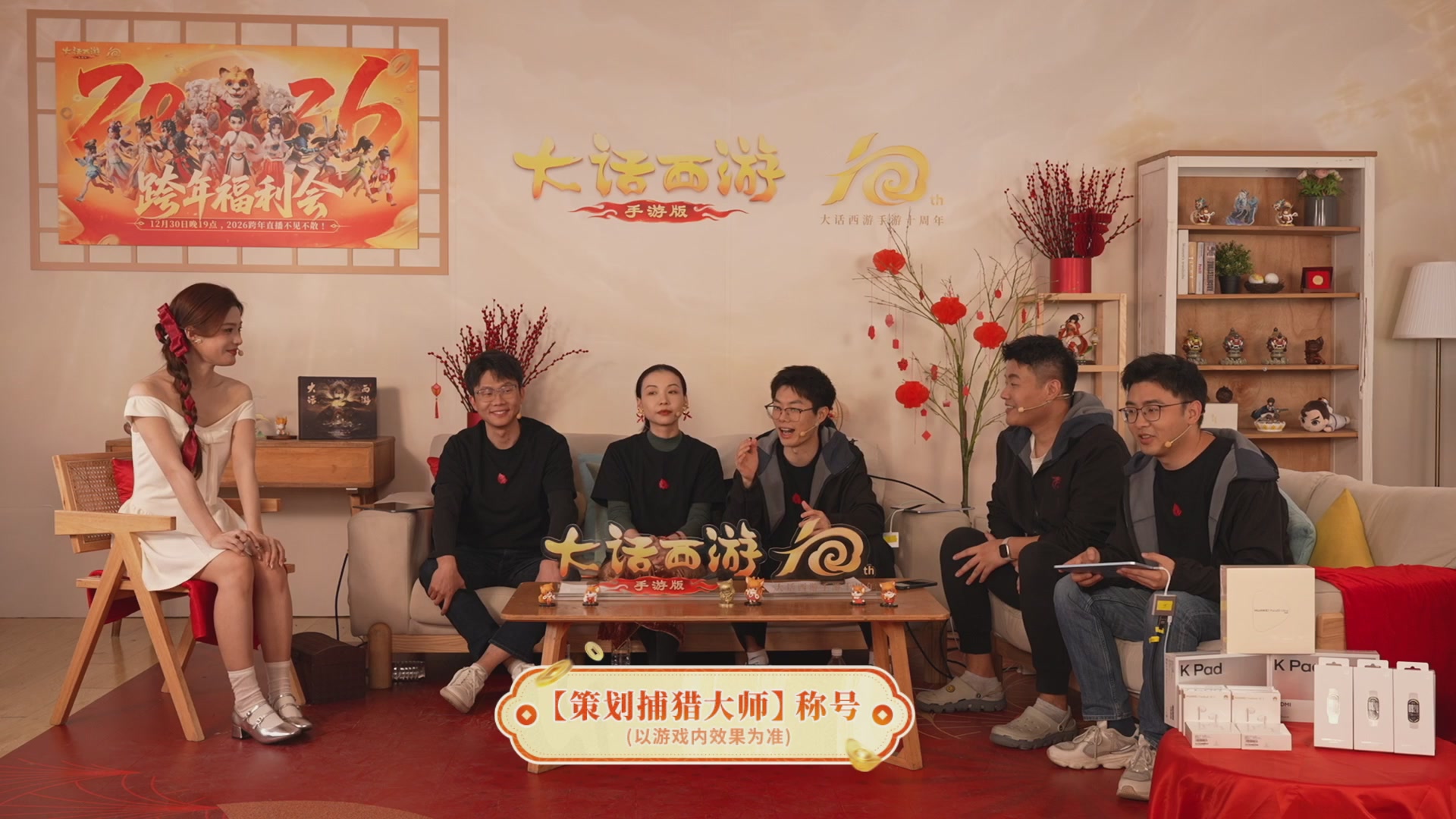 大话手游年底数字大服2026跨年直播