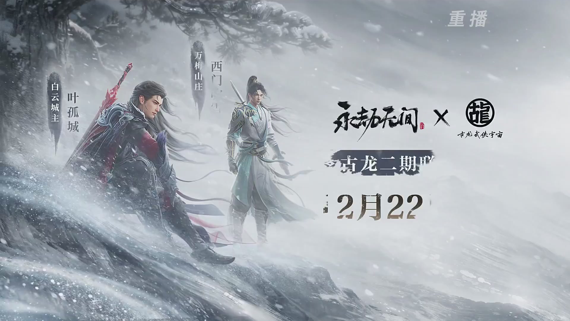 【重播】2025永劫无间 世界冠军赛