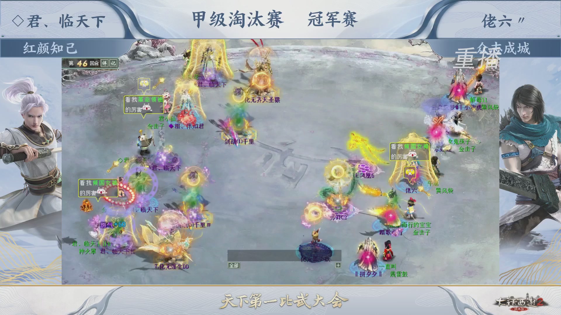 【重播】《大话西游2经典版》天下第一比武大会