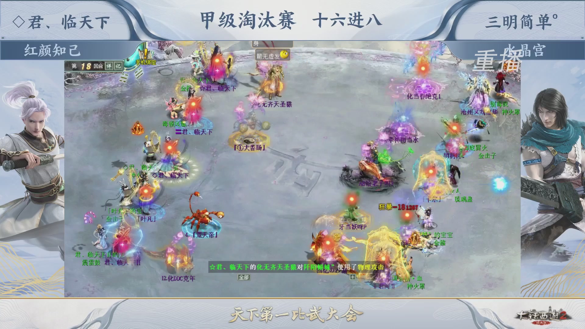 【重播】《大话西游2经典版》天下第一比武大会