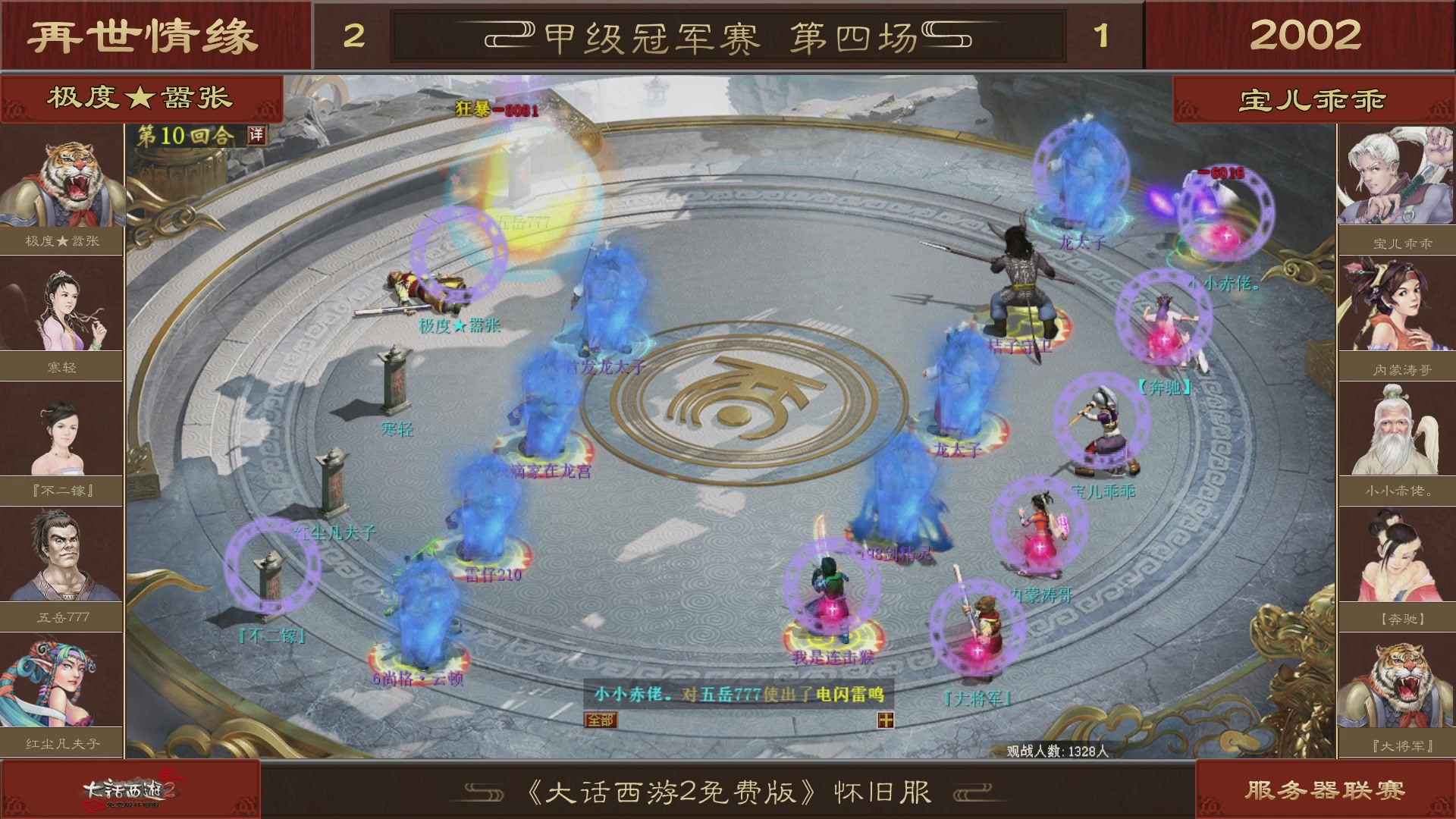 【重播】《大话西游2免费版》怀旧服 第五届服务器联赛