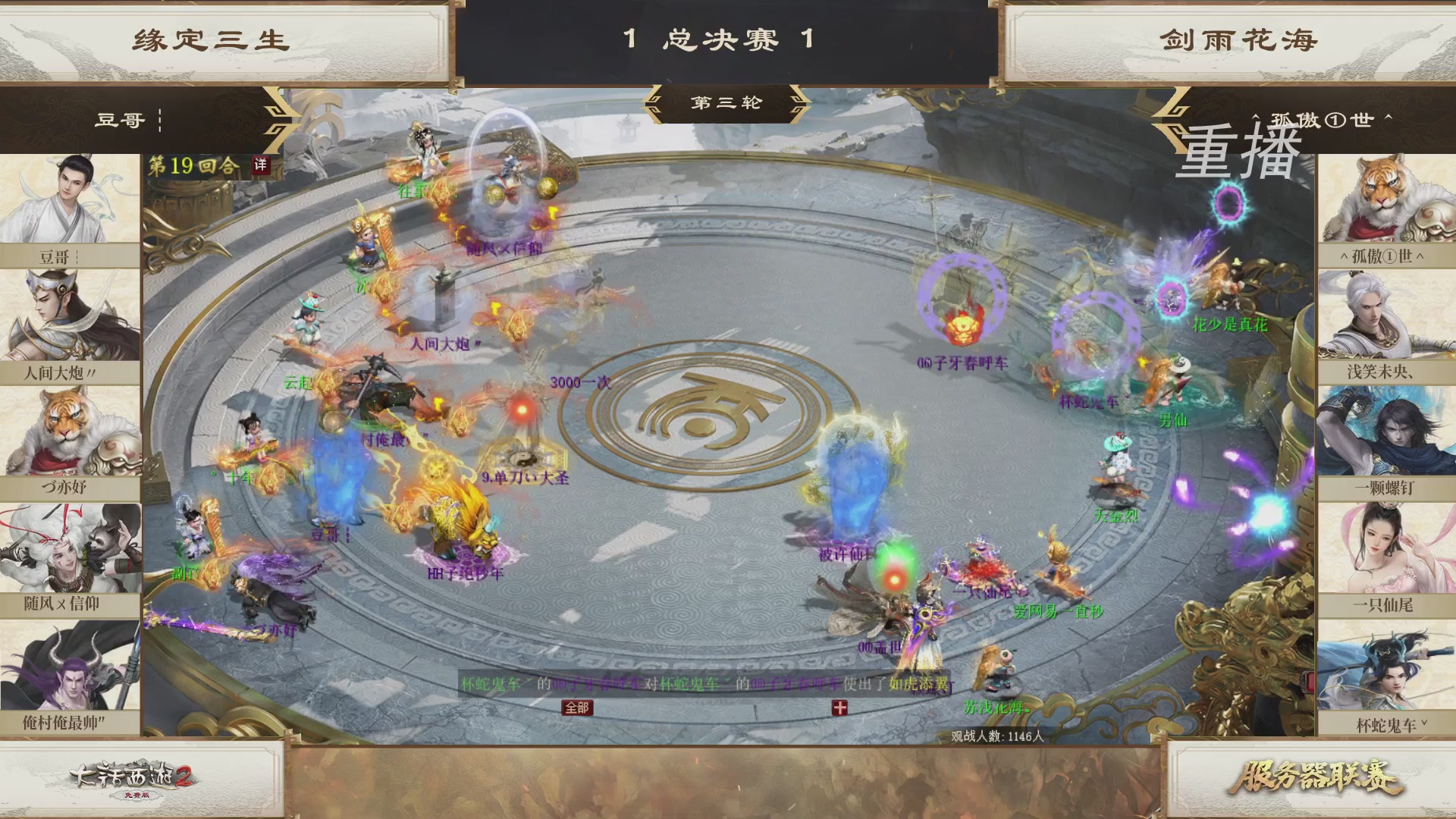 《大话西游2免费版》常规服 第三届服务器联赛