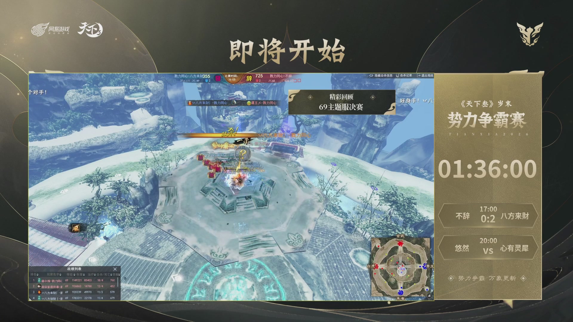 【重播】天下3 2026势力争霸