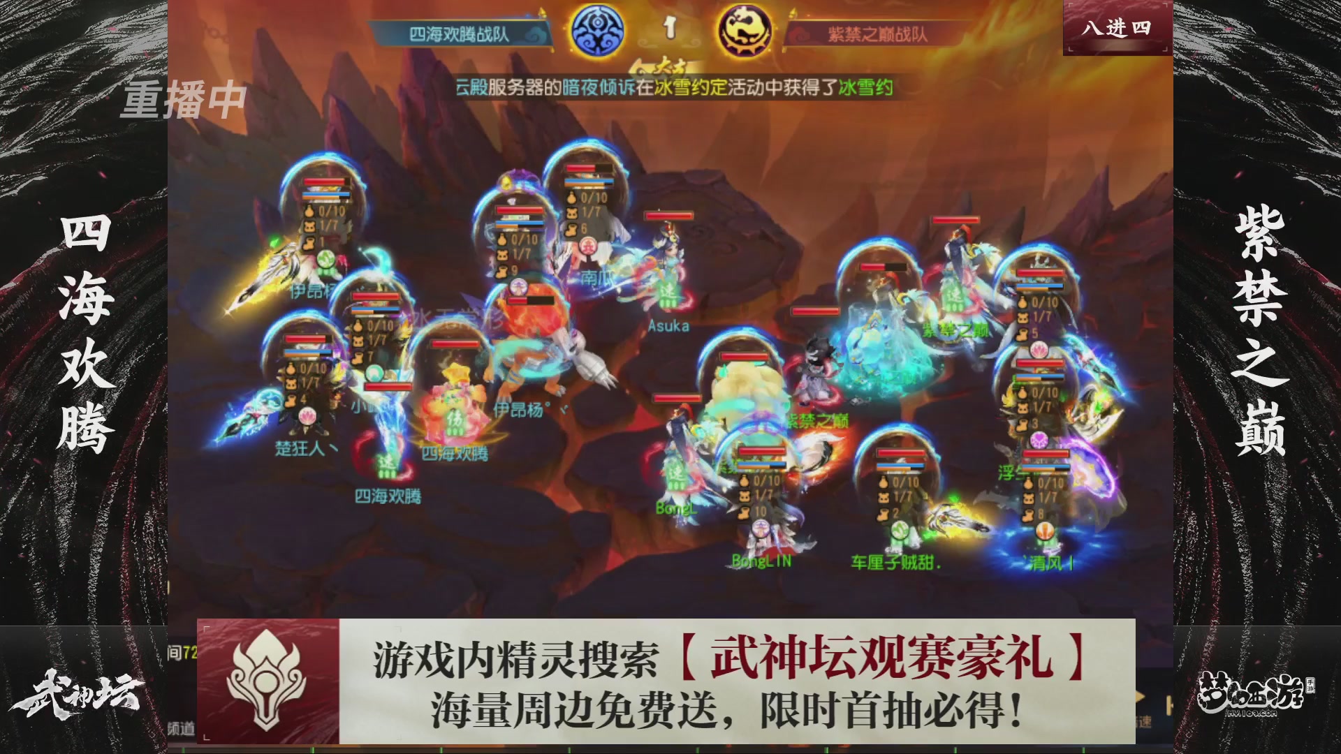 第116届武神坛-决赛日！