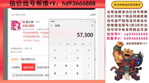 第一估价找号帮推  物价把控师让你买卖无