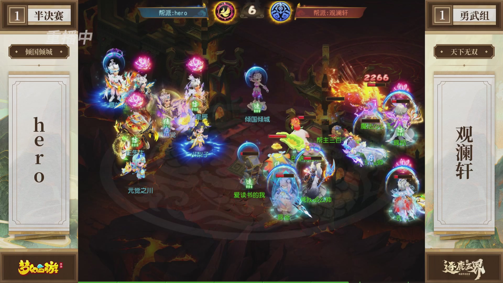 逐鹿三界帮派联赛