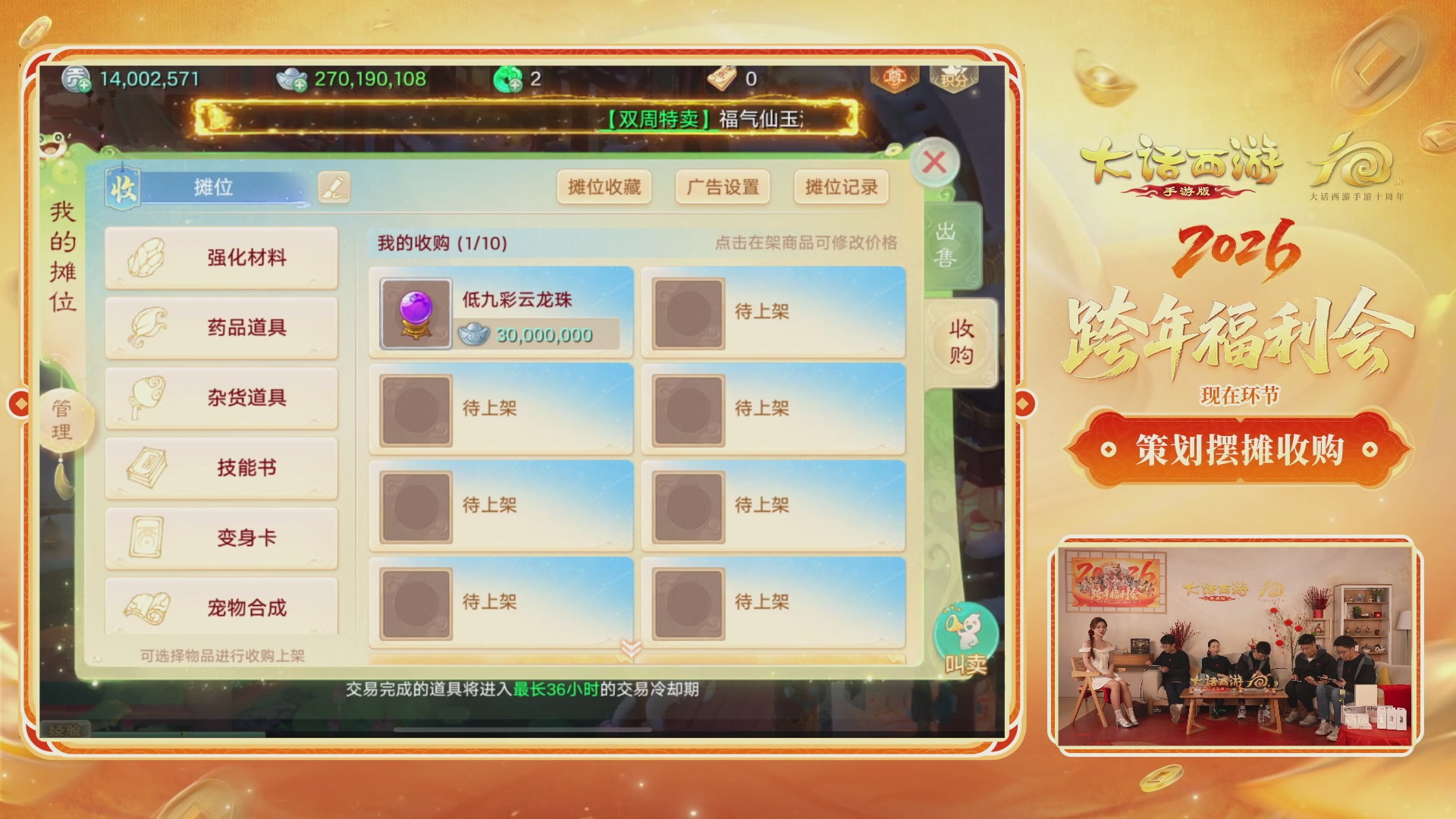 大话手游年底数字大服2026跨年直播