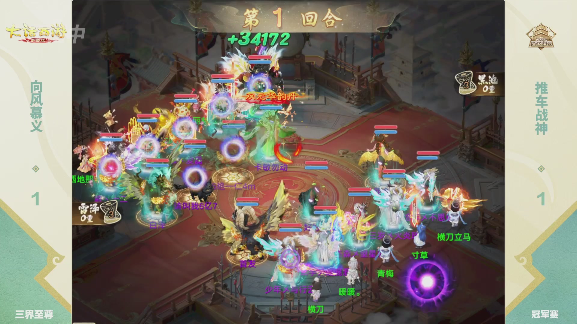 超级联赛冬季赛