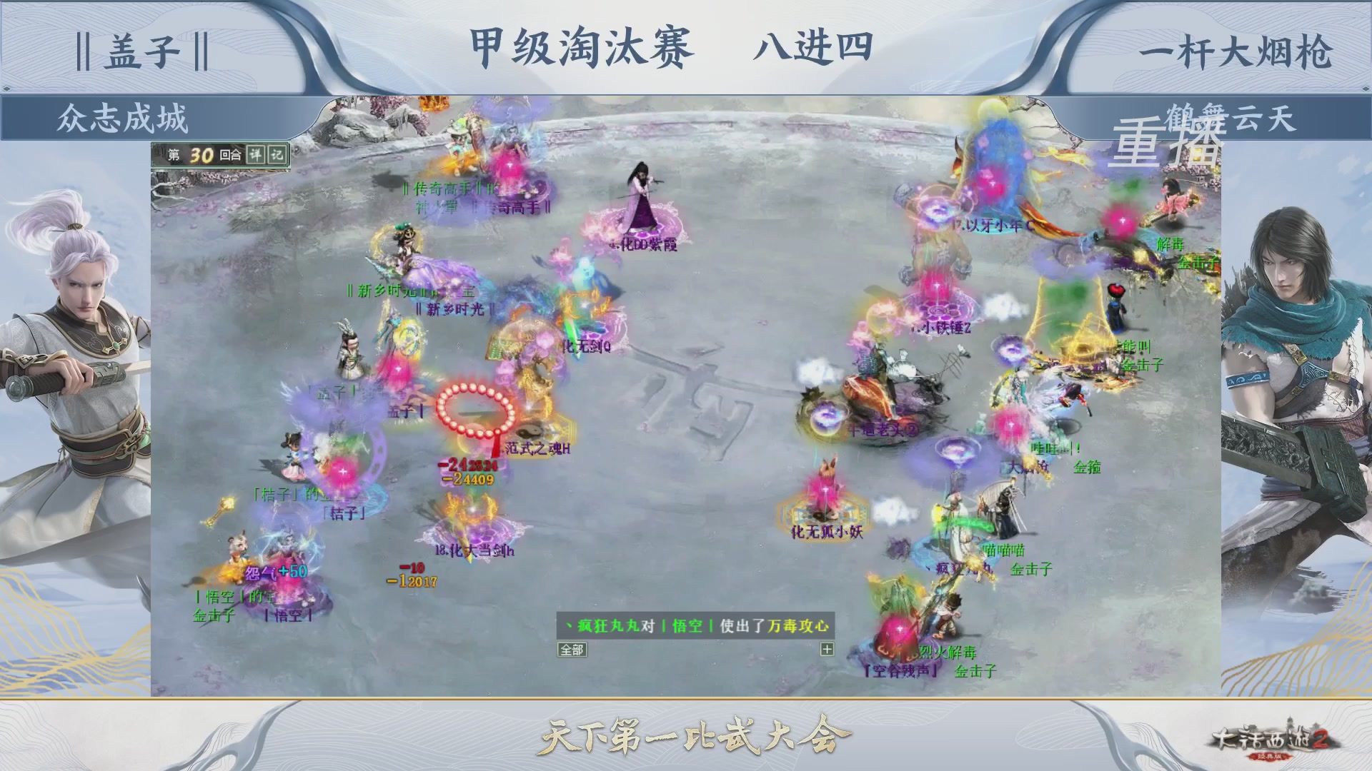 【重播】《大话西游2经典版》天下第一比武大会