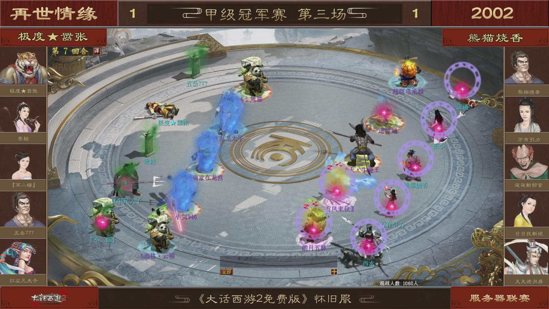 【重播】《大话西游2免费版》怀旧服 第五届服务器联赛