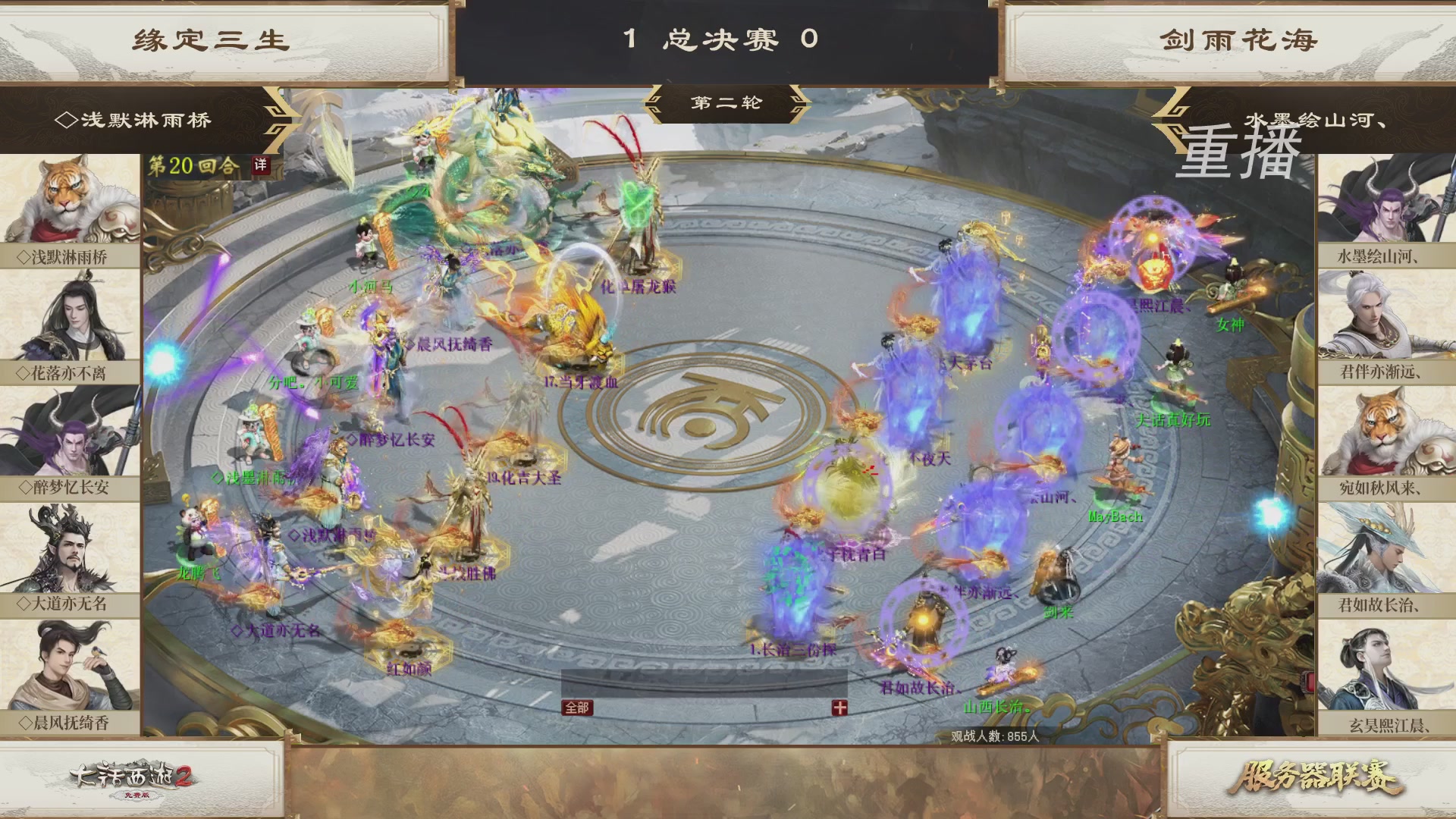 《大话西游2免费版》常规服 第三届服务器联赛