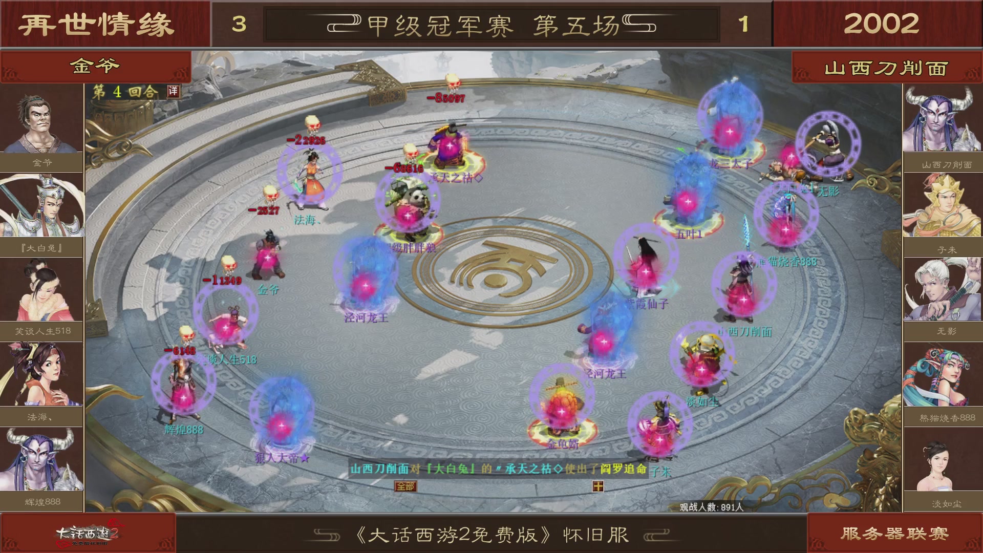 【重播】《大话西游2免费版》怀旧服 第五届服务器联赛