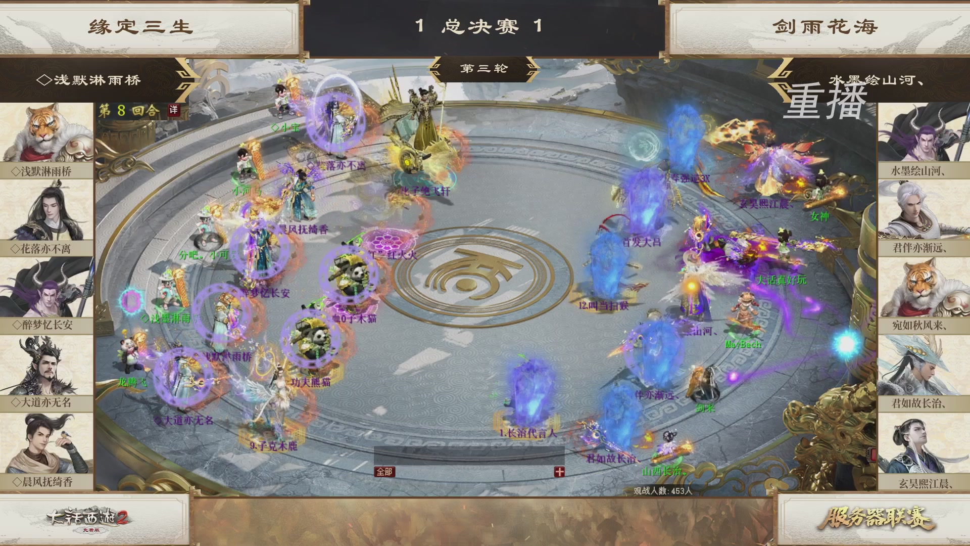 《大话西游2免费版》常规服 第三届服务器联赛