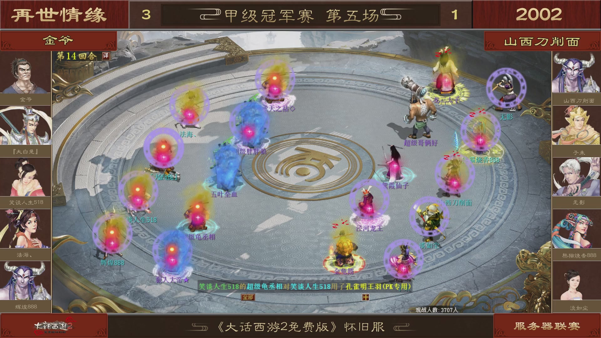 【重播】《大话西游2免费版》怀旧服 第五届服务器联赛