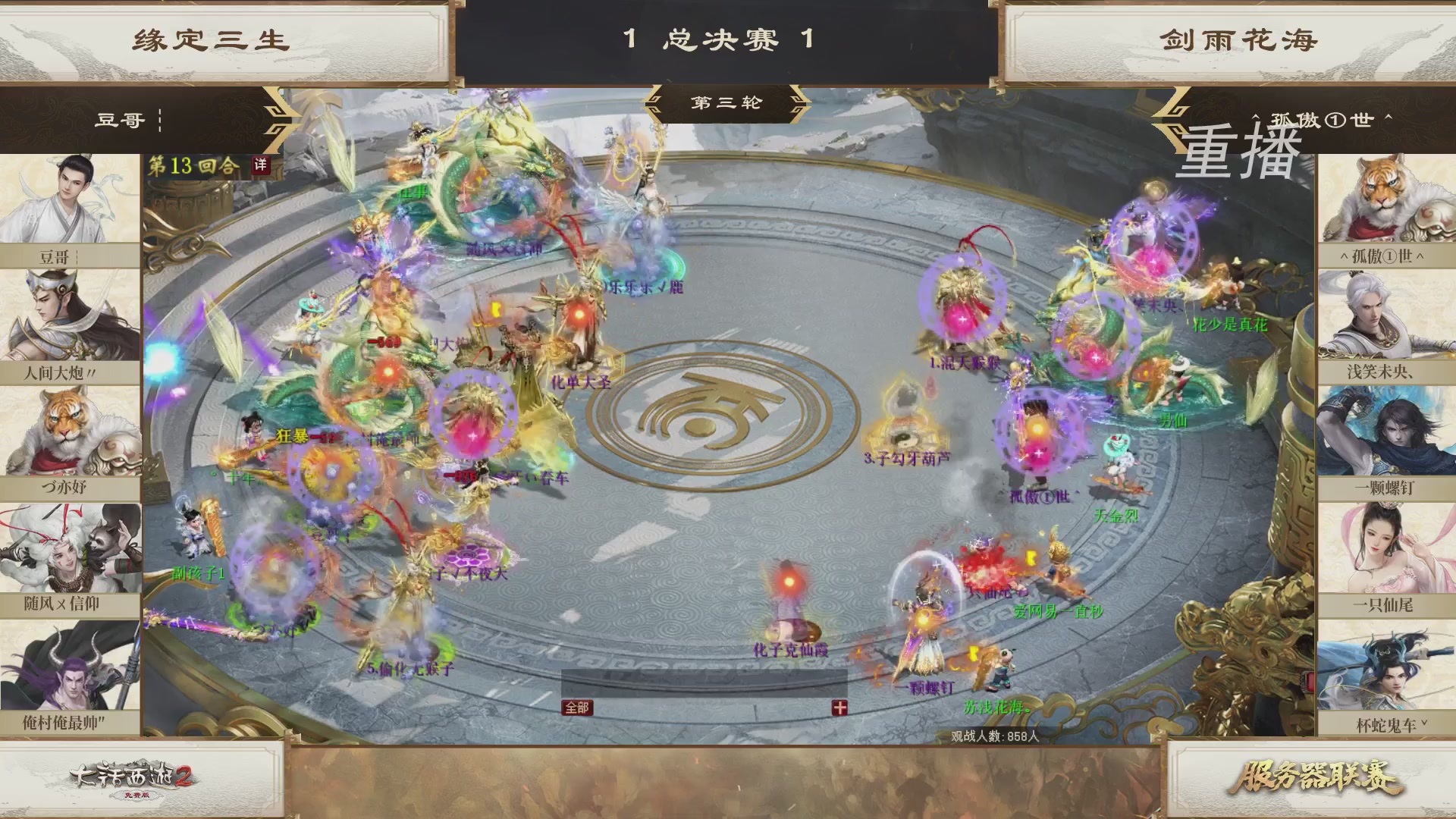 《大话西游2免费版》常规服 第三届服务器联赛